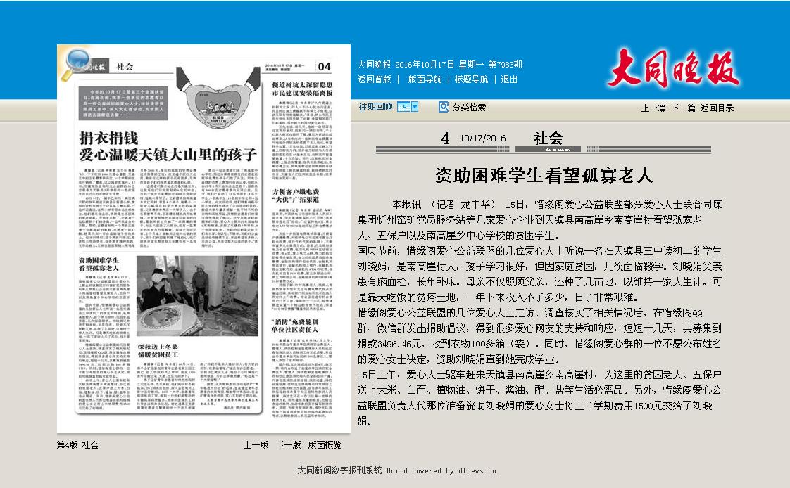 惜缘阁爱心公益联盟天镇县爱心公益活动