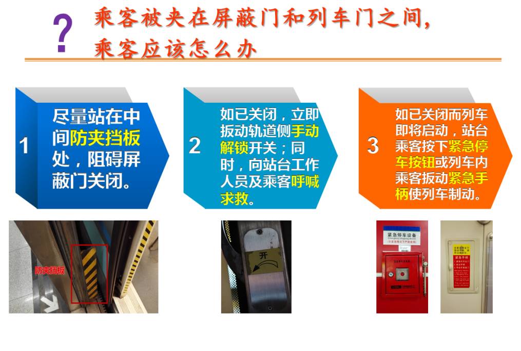 列车开门时请勿触碰车门谨防被夹,被夹在安全门和车门之间