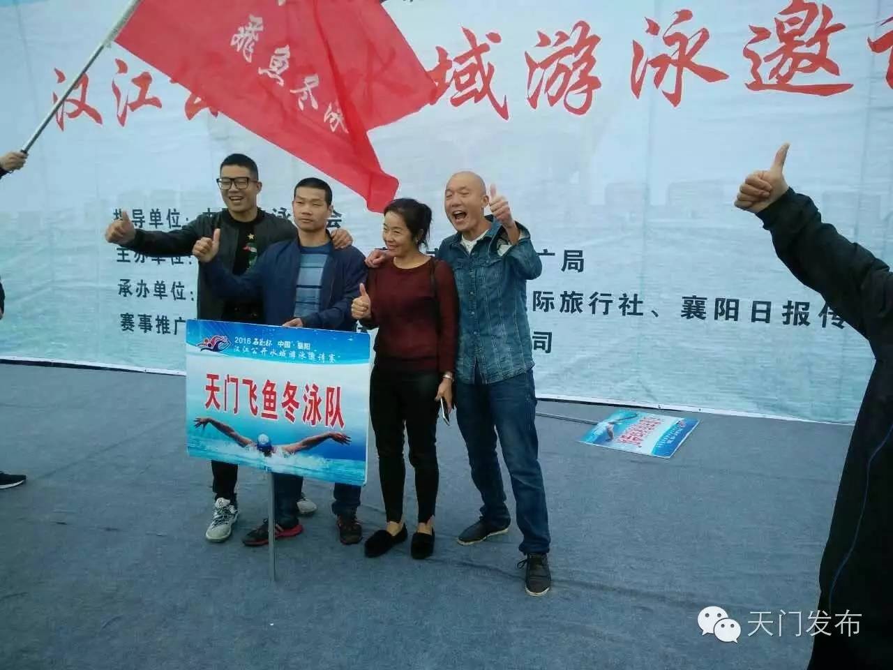 飞鱼冬泳队天门,天门飞鱼冬泳队