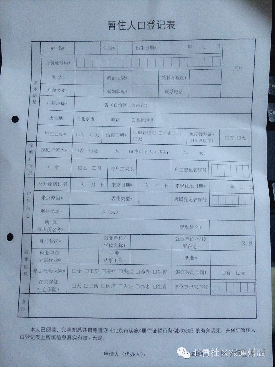 通州23个居住证办理点全在此，附记者实探*证办**流程