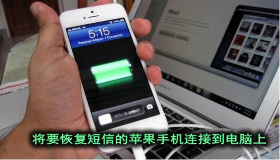 手机短信删除了没有备份怎么恢复,iphone手机短信删除怎么恢复