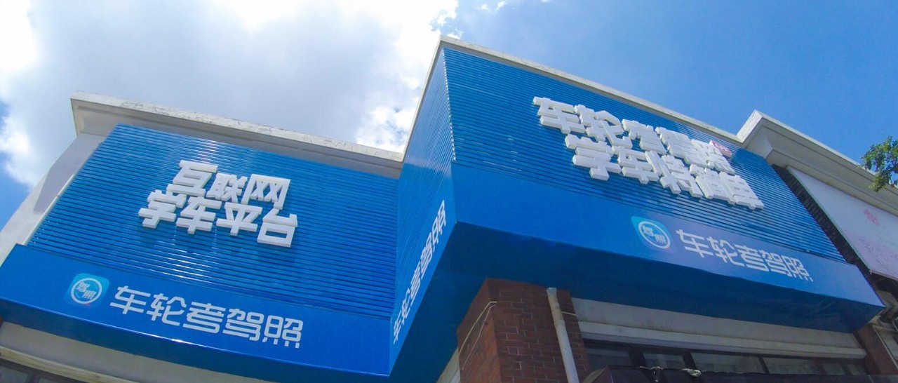 车轮互联吴峰身价,车轮互联吴峰