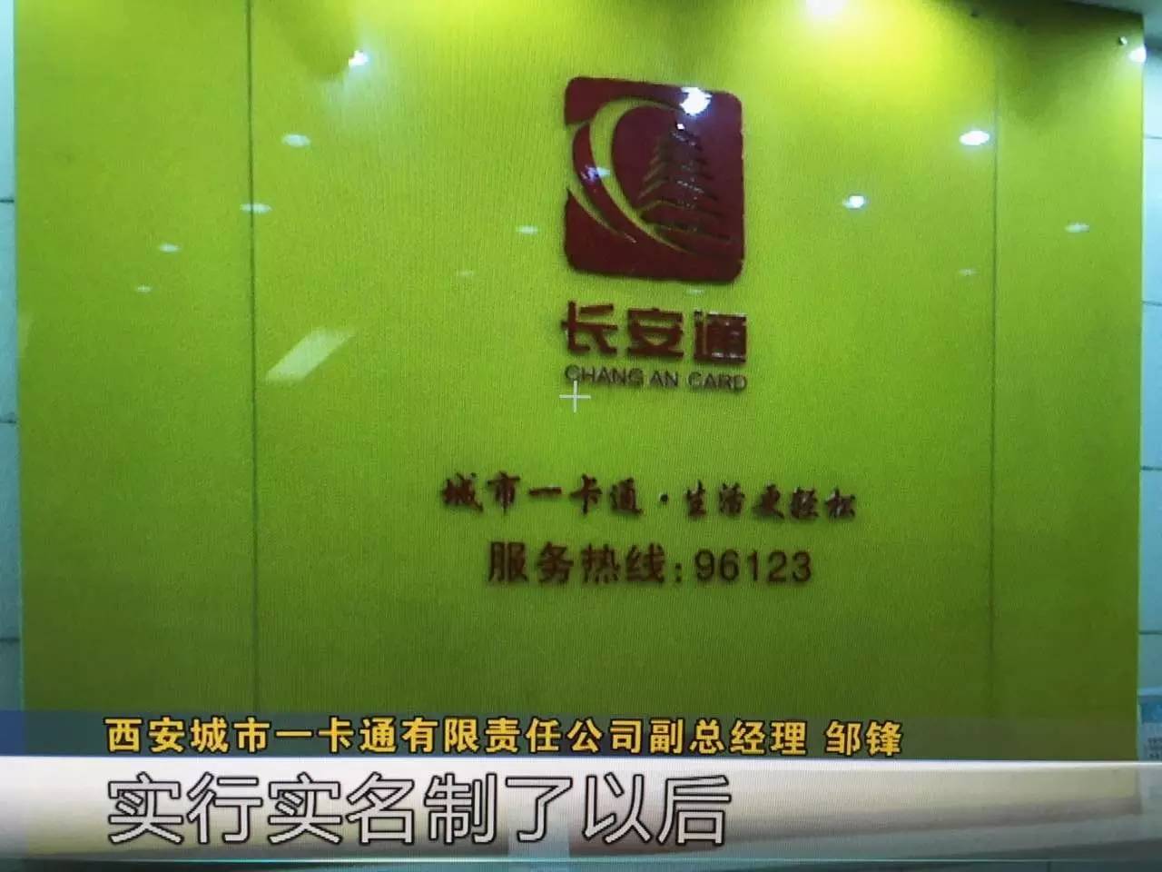 长安通地铁卡怎么补办,长安通实名