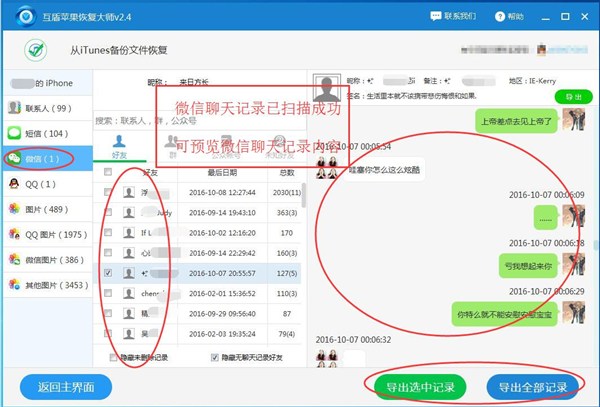 微信卸载后如何恢复微信聊天数据,微信卸载了重头安装怎么恢复聊天