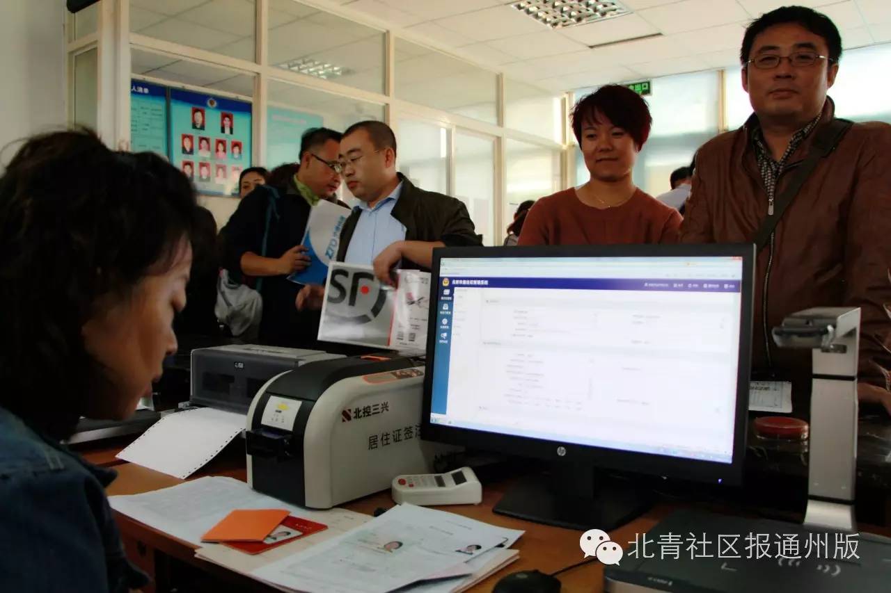 通州23个居住证办理点全在此，附记者实探*证办**流程