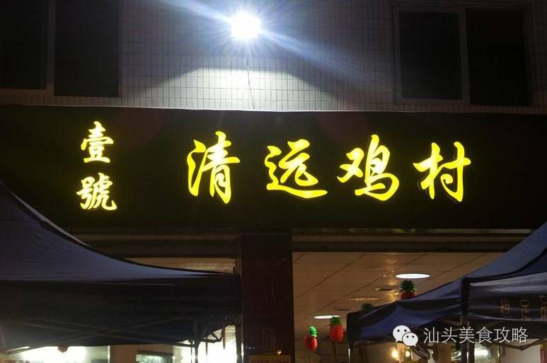 一大班汕头吃货争着到这家店*鸡叫**，竟引起一场“骚乱”！手快有手慢没！