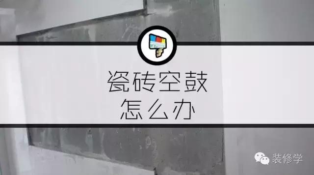 瓷砖空鼓教程,地板瓷砖空鼓验收标准