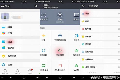 吉林市在网上交水费,长春市九台区水费手机上怎么交