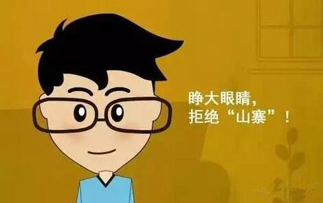 一招识破假店,教你几招识别骗术