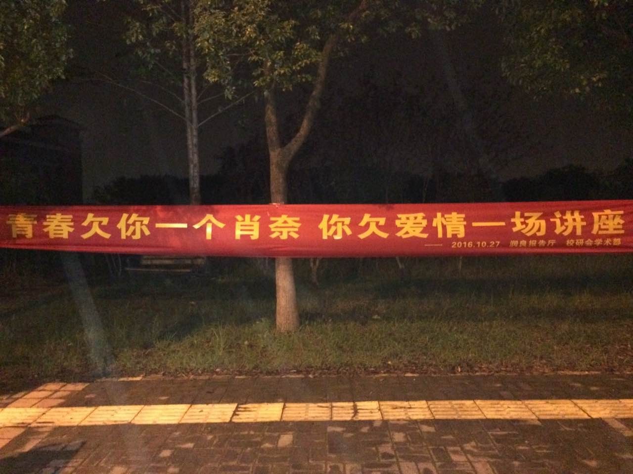 苏小懒东南大学分享会：青春欠你一个肖奈，你欠爱情一场讲座