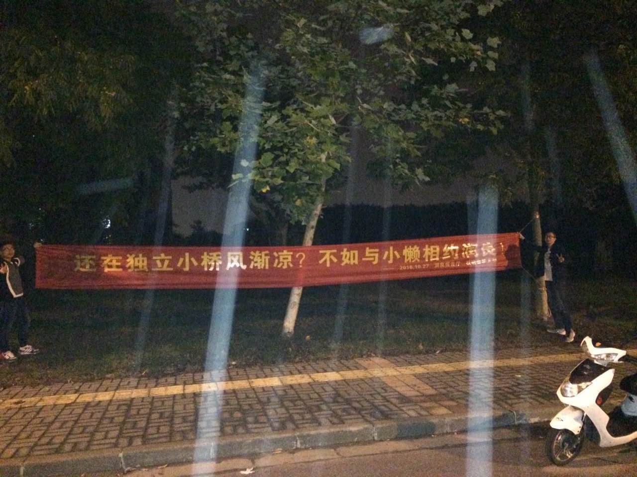 苏小懒东南大学分享会：青春欠你一个肖奈，你欠爱情一场讲座