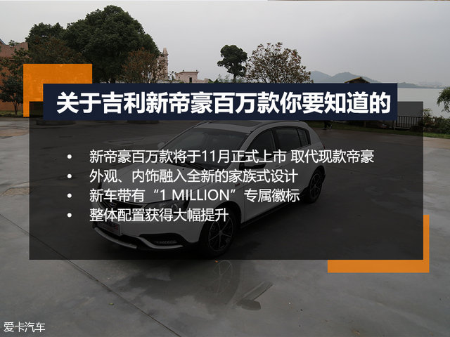 吉利帝豪2017款百万向上互联版,吉利帝豪百万款测试