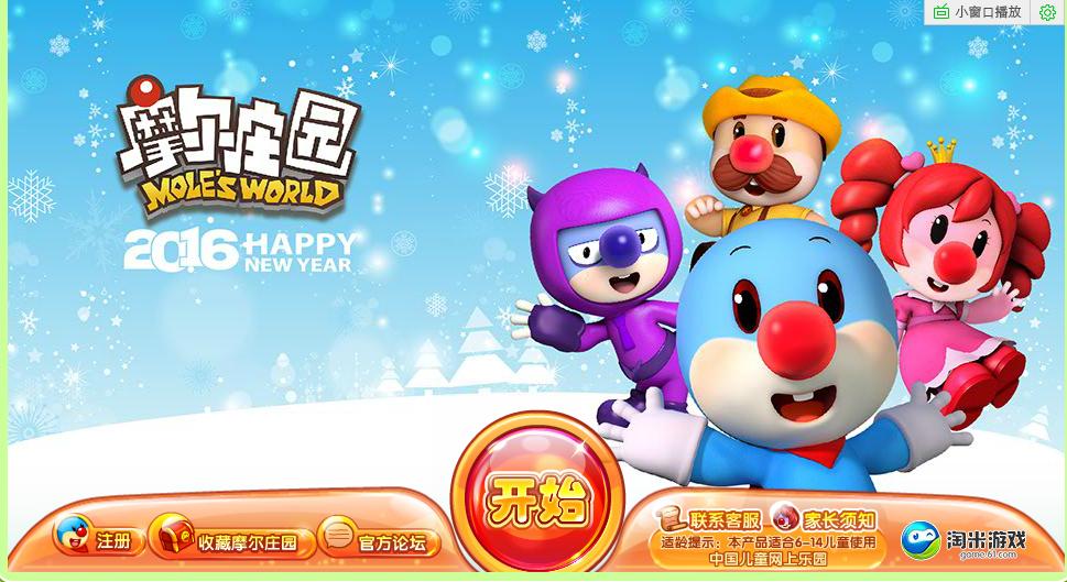 谨以此书纪念我们的童年,童年回忆摩尔庄园