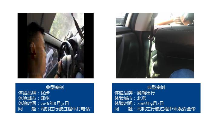 中消协“探底”网约车安全隐患需重视