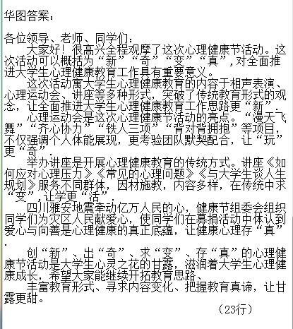 粉笔和华图公务员考试哪个好,公务员面试班选华图好或是粉笔好