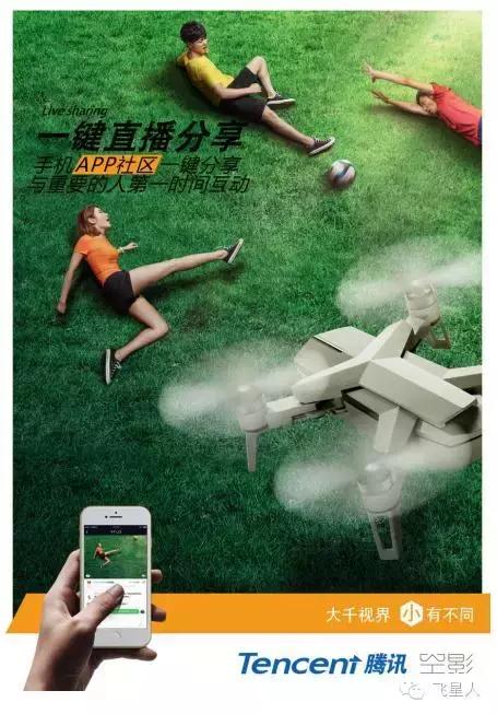 极客范跟拍无人机“小黑侠”，没有禁飞区！腾讯“空影”首批内测