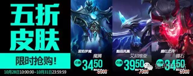 lol五一皮肤半价冠军皮肤半价吗,lol全场半价炫彩礼包会不会半价