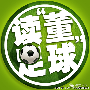 足球小将0-9惨败巴萨的董路,读董足球