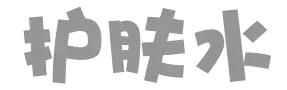 从高价到低价,从平价到小贵护肤品