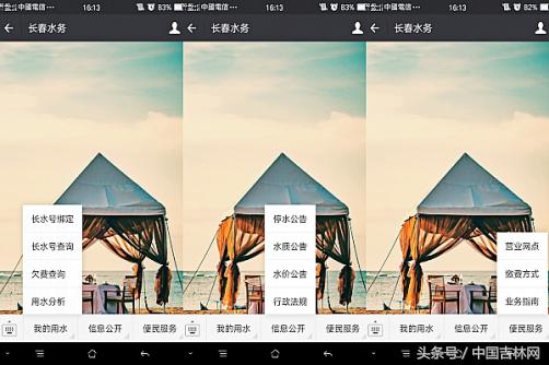吉林市在网上交水费,长春市九台区水费手机上怎么交