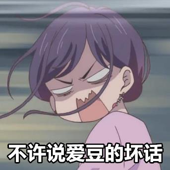 动漫表情包我太受欢迎了该怎么办