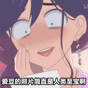 动漫表情包我太受欢迎了该怎么办