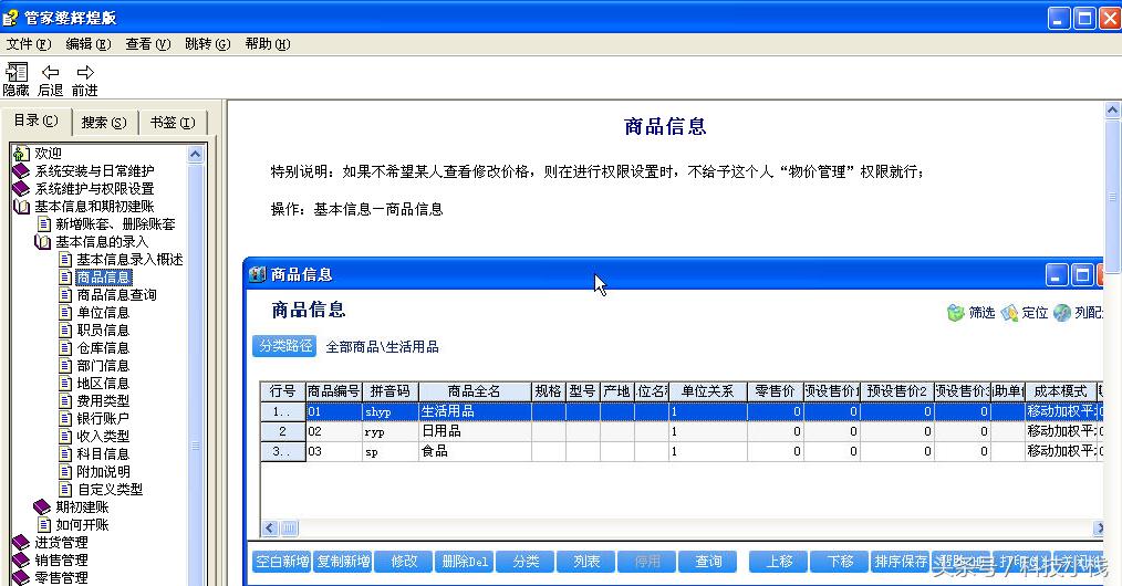 管家婆光辉进销存软件教程,管家婆光辉2top版安装教程