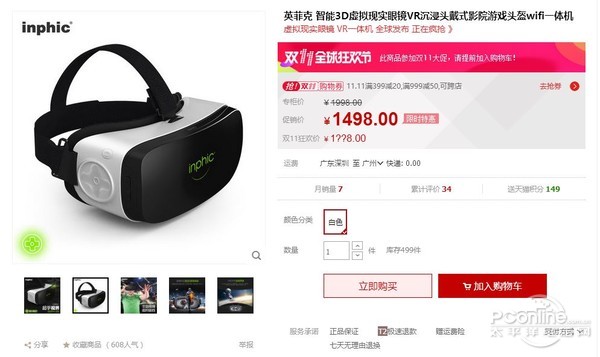 英菲克inphicVR一体机评测：1498元带来超值体验