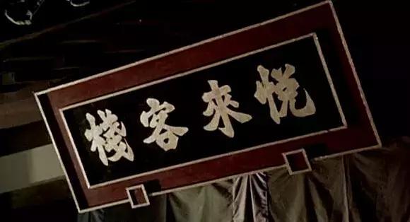 涨姿势！古人住客栈竟然也要身份证