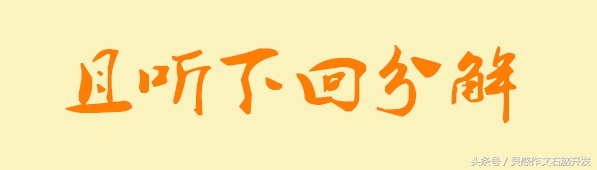 中考命题专家李华谈作文,中考半命题作文讲解视频