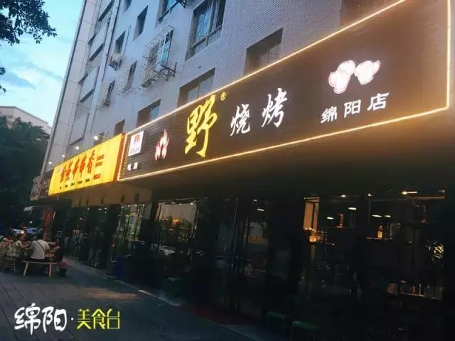 绵阳铁板烧烤,绵阳川味烧烤最正宗的