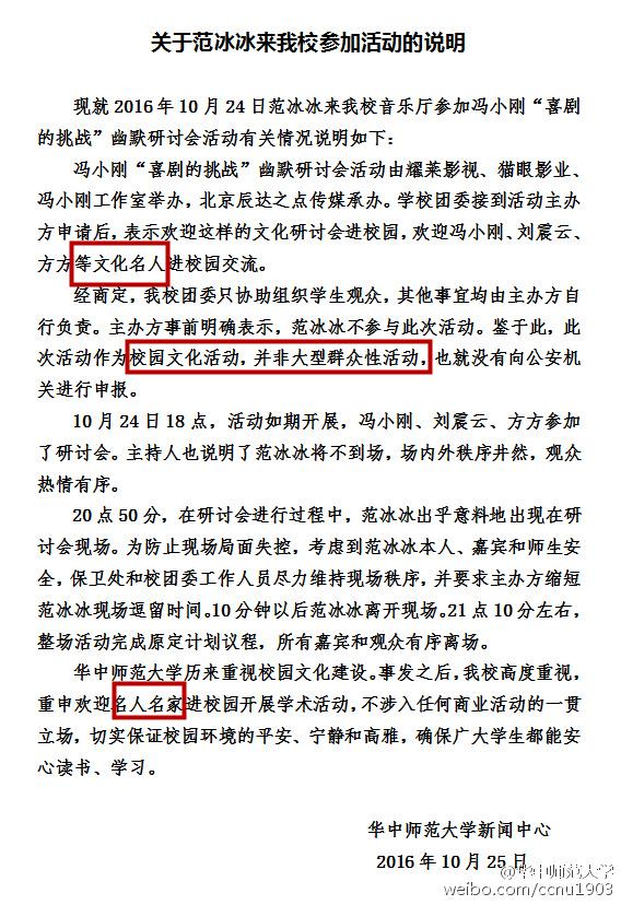 华师大为什么火了,华师大为何不让范冰冰入场