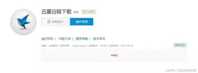 极路由app远程下载,极路由云插件103