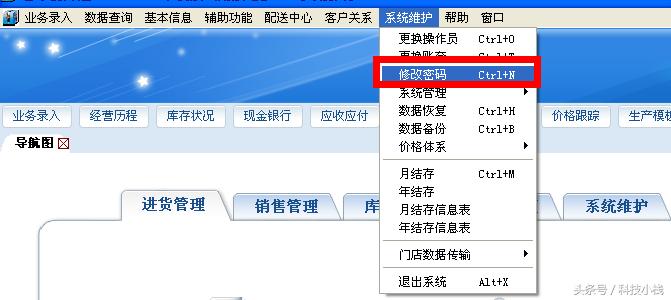 管家婆光辉进销存软件教程,管家婆光辉2top版安装教程