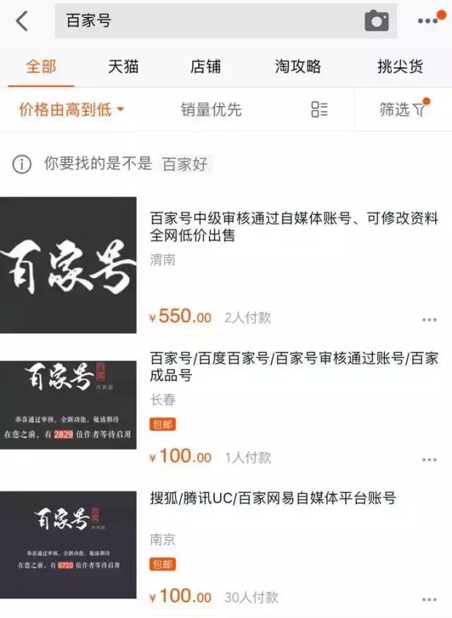 通过率只有20%的百家号，能否成为内容创业的下一个风口？