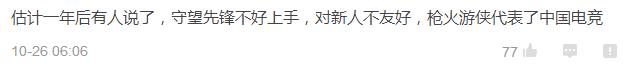 守望先锋枪火游侠要不要删档,枪火游侠和守望先锋对比