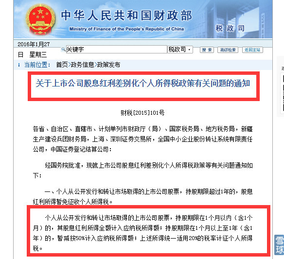 港股、A股和美股派息那点事