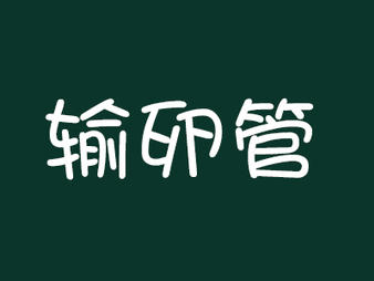 雪蛤除了油其它部位能吃吗,雪蛤是林蛙身体的哪个部位