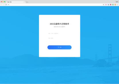 如何在最短的时间迁移360云盘数据？小编有妙招
