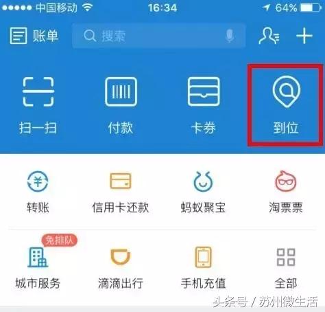 支付宝出了一个逆天功能，送厕纸、找对象，被苏州人玩坏了