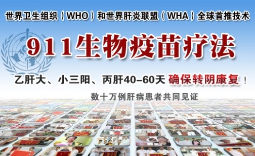 乙肝治疗的八大误区,彻底治愈乙肝的新疗法