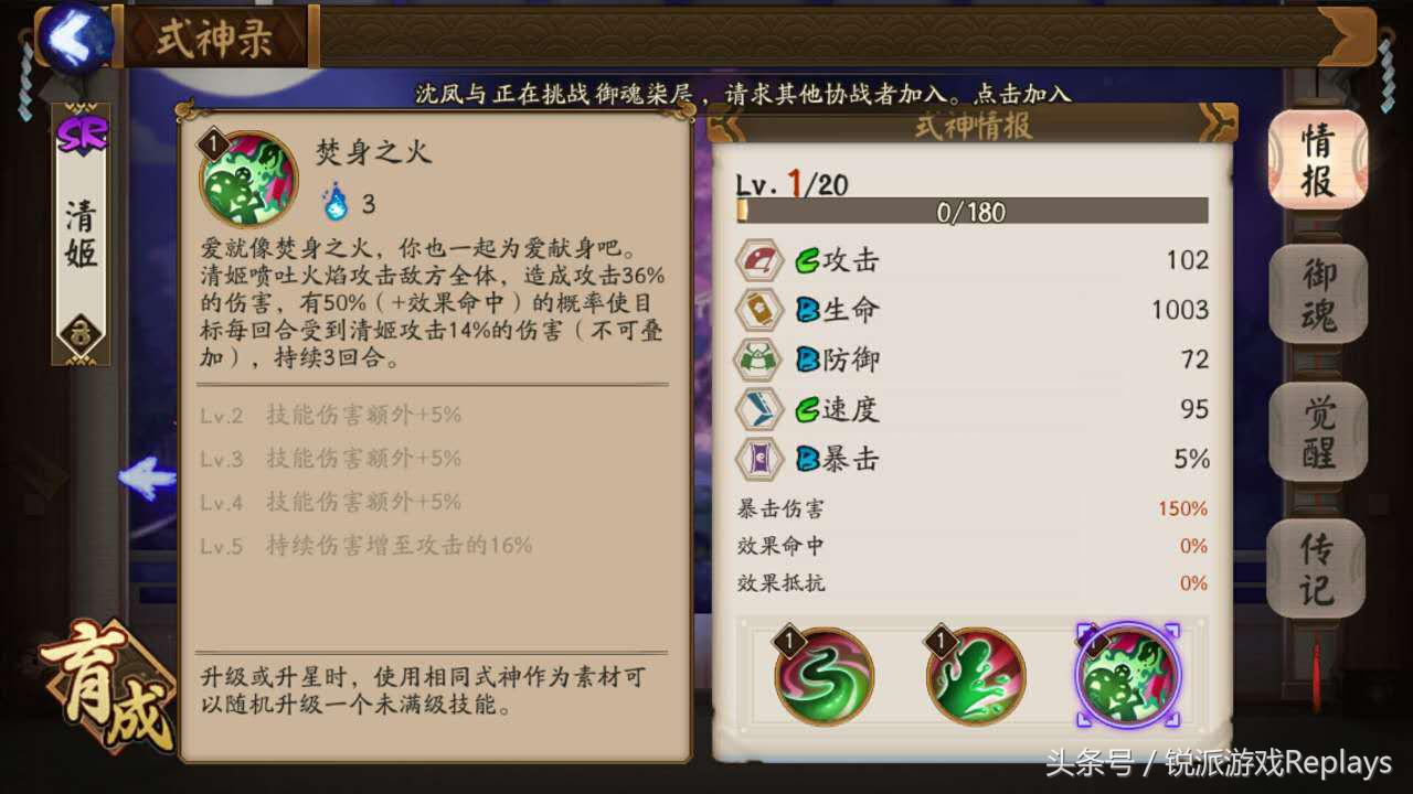 阴阳师清姬经历了谁的背叛,阴阳师清姬需要暴击还是爆伤