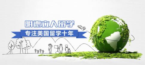明德立人留学中介可靠吗,马里兰大学和波士顿大学怎么选