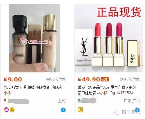 品牌小样代购真假怎么辨别,网上购买大牌小样是正品吗