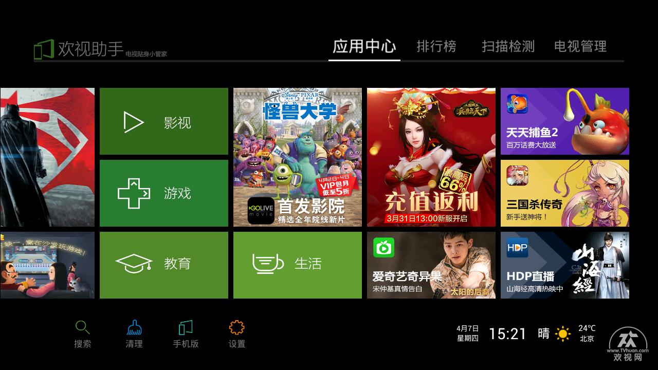 欢视商店有什么电视直播软件,欢视商店是什么软件