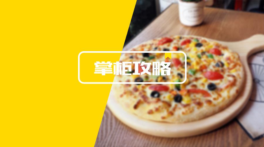 德克士母公司首开新概念披萨店,德克士新品披萨