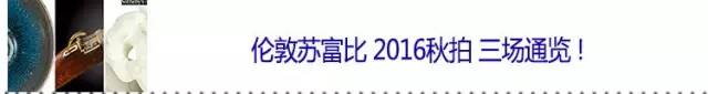2020香港佳士得秋拍书画,香港佳士得老窖专场