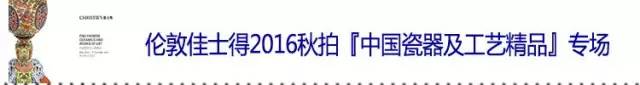 2020香港佳士得秋拍书画,香港佳士得老窖专场
