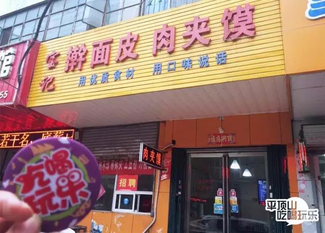 平顶山老潼关肉夹馍,平顶山十大必吃老店