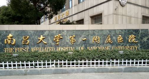 南昌的医院看什么最好,南昌看中医哪个医院好